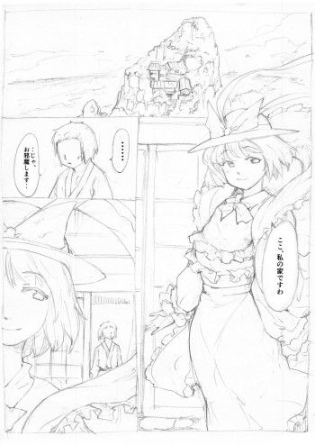 「東方浮世絵巻 永江衣玖」の表紙画像