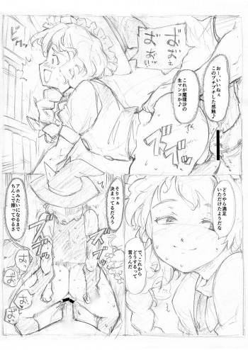 東方浮世絵巻「パチュリーノーレッジ」追加エピソード 8Pの表紙画像