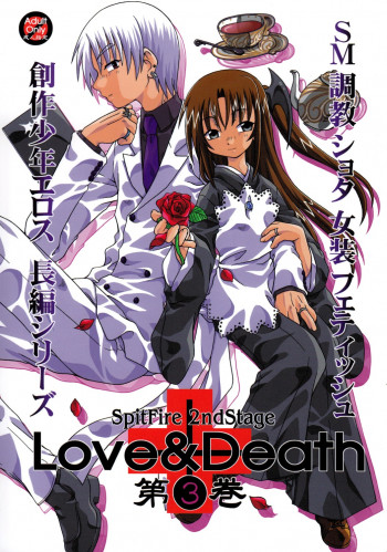 Spit Fire 2nd Stage Love & Death 3の表紙画像