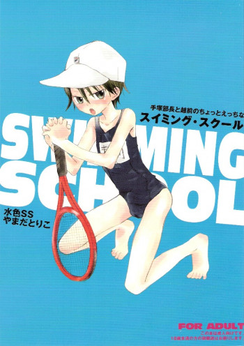 Prince of Tennis - Swimming Schoolの表紙画像