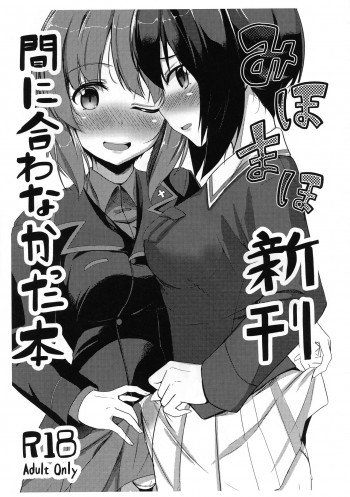 みほまほ 新刊が間に合わなかった本の表紙画像