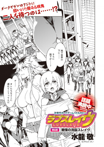 ラブスレイヴ 第6話の表紙画像