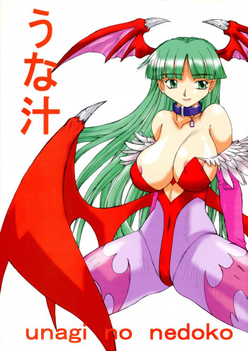 うな汁の表紙画像