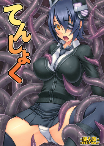 てんしょくの表紙画像