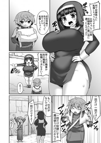 姉を奴隷にして肩こりマッサージ機みたいなので尻をゴリゴリする漫画の表紙画像