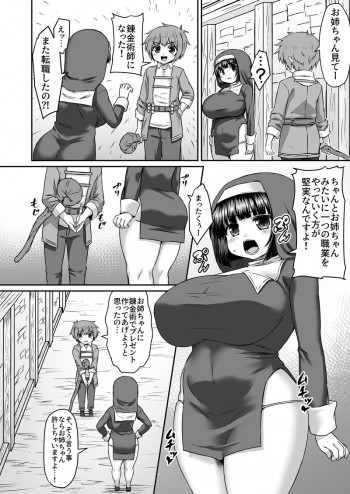 オナホみたいな身代わり人形の身代わりになる姉漫画の表紙画像