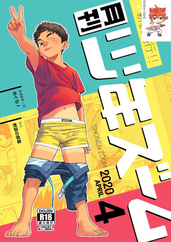 月刊少年ズーム 2020年4月号 [DL版]の表紙画像