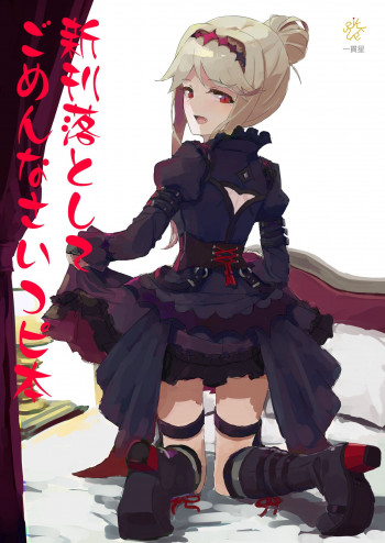 新刊落としてごめんなさいコピー本の表紙画像