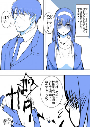 武内Pと鷺沢文香が付き合って一ヶ月目でxxxする話の表紙画像