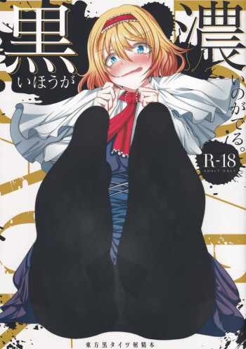 黒いほうが濃いのがでるの表紙画像