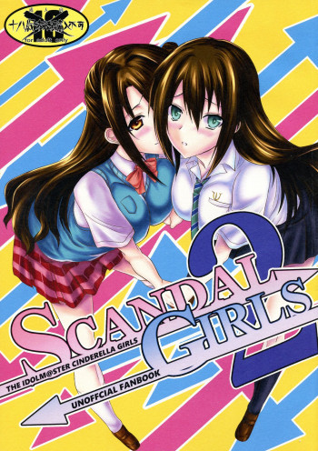 SCANDAL GIRLS 2の表紙画像