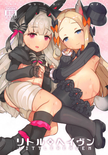 リトルヘイヴンの表紙画像