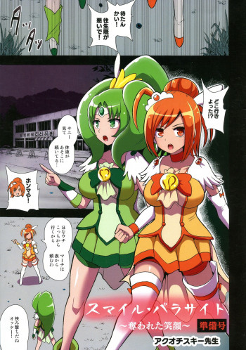 スマイル・パラサイト ~奪われた笑顔~ 準備号の表紙画像