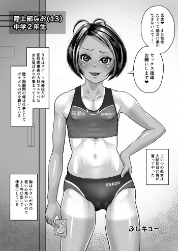 陸上部なおの表紙画像