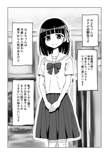 幼馴染催眠調教日記の表紙画像