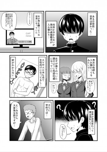 ガルパンあべこべ貞操逆転の表紙画像