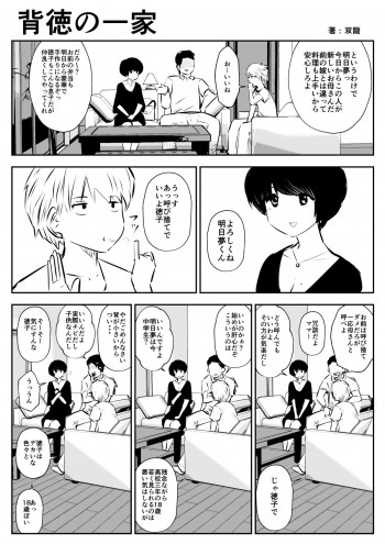 背徳の一家の表紙画像