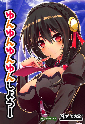 ゆんゆんゆんゆんしよう!の表紙画像