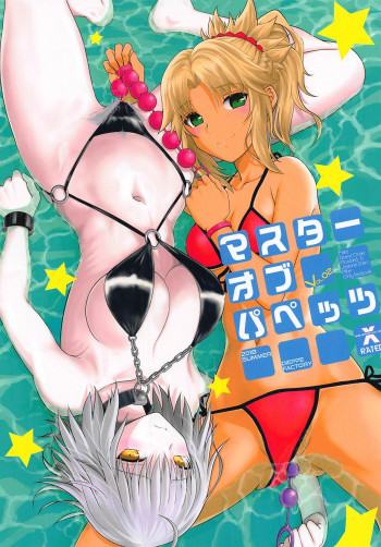 マスターオブパペッツVol.02の表紙画像