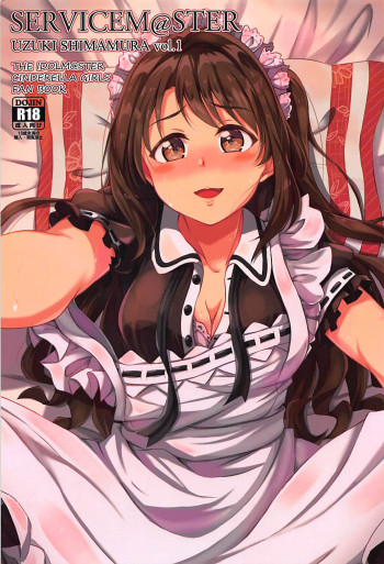 SERVICEM@STER UZUKI SHIMAMURA vol.1の表紙画像