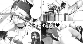 かってにブタ愛護♡の表紙画像