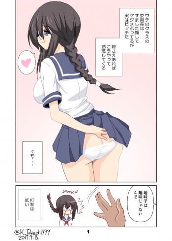 地味子ビッチの性生活の表紙画像
