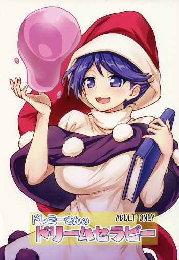 ドレミーさんのドリームセラピーの表紙画像
