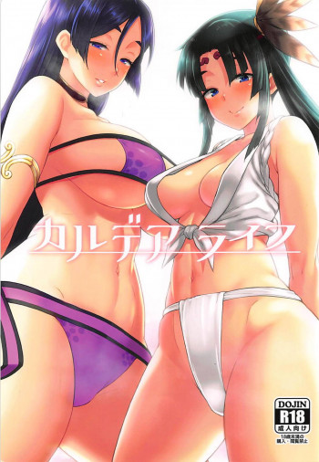 カルデアライフの表紙画像