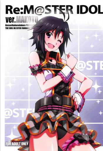 Re:M@STER IDOL ver.MAKOTOの表紙画像