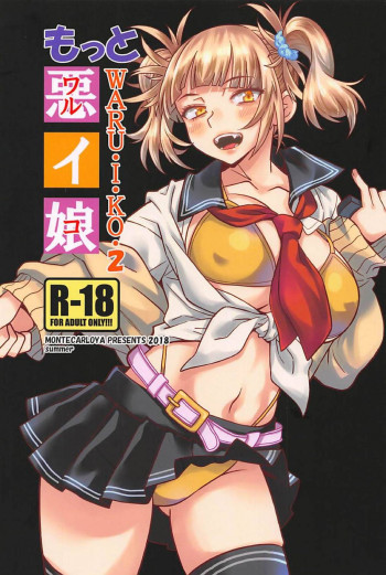 もっと悪イ娘の表紙画像