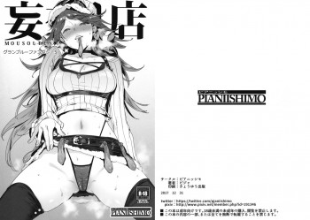 妄想店 グランブルーファンタジー5の表紙画像