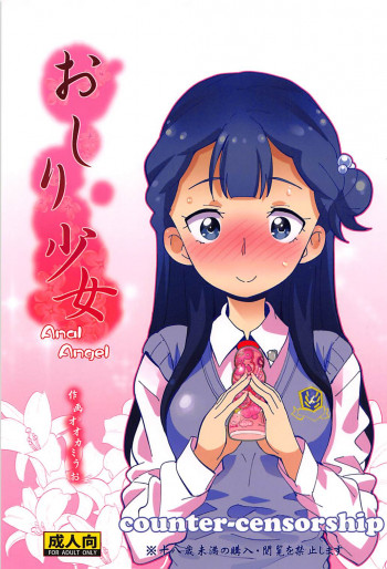 おしり少女の表紙画像