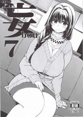 妄７の表紙画像