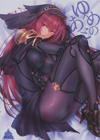ゆめのあとの表紙画像