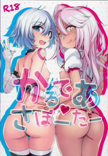かるであさぽーたーの表紙画像