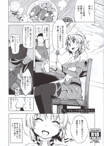 モードレッドがおじさんとの表紙画像
