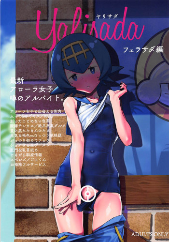 Yalisada フェラサダ編の表紙画像