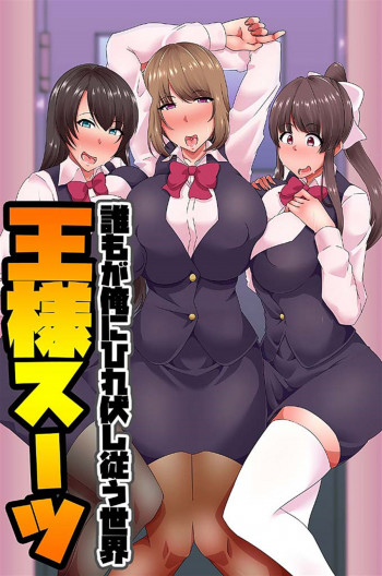 王様スーツの表紙画像