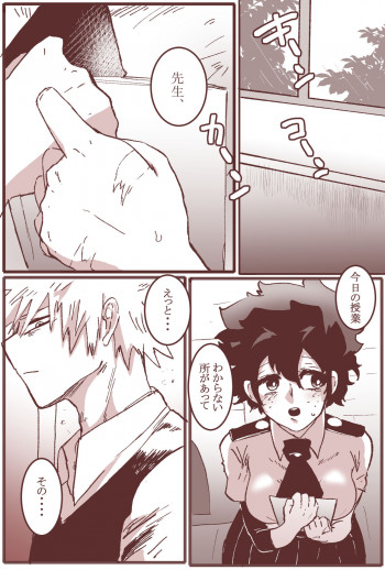 セッセセしてくれないバクゴ～先生の表紙画像