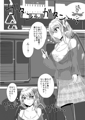 JKフランVS痴漢おじさんズの表紙画像