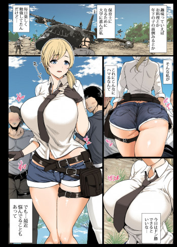 現役女子大生と、いやらしいドン勝の表紙画像