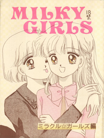 MILKY GIRLSの表紙画像