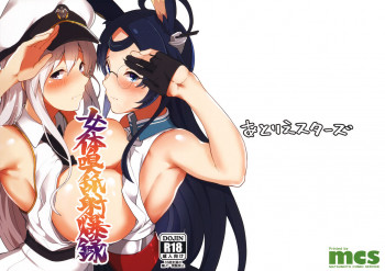 女体嗅舐射爆録の表紙画像