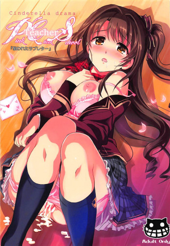 PCS Teacher 『狙われたラブレター』の表紙画像