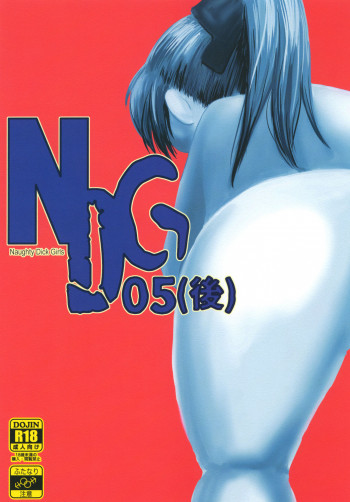 NDG05の表紙画像