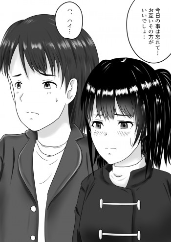 寝取られ2コマの表紙画像