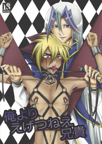 俺よりえげつねえ兄貴の表紙画像