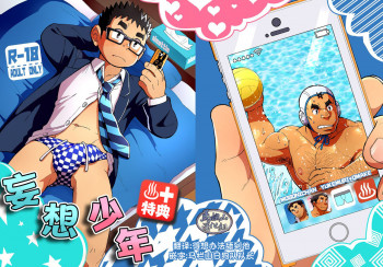 モーソーにいちゃんおまけ [中国翻訳] [DL版]の表紙画像