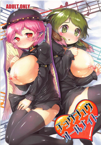 チョウジュウオールナイトの表紙画像