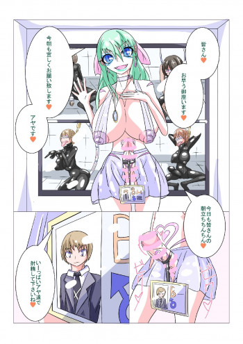 ふたなり洗脳調教街の日常 前編の表紙画像